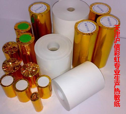 天津 沪信彩虹 热敏纸