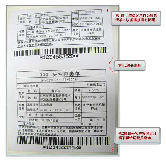 可分离热敏纸