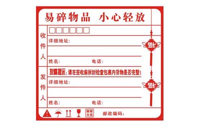 发货标签 发货标签