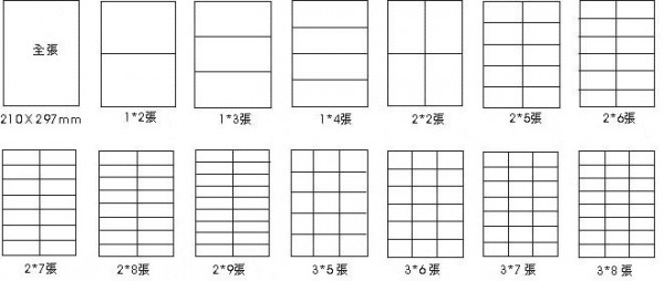 A4label A4不干胶贴纸